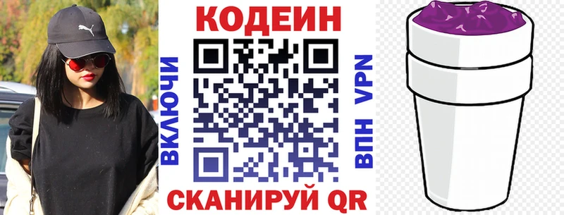 купить наркотик  OMG tor  Кодеиновый сироп Lean напиток Lean (лин)  Зуевка 